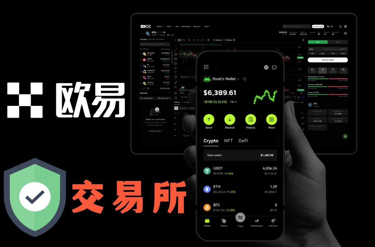易欧交易所APP官网下载